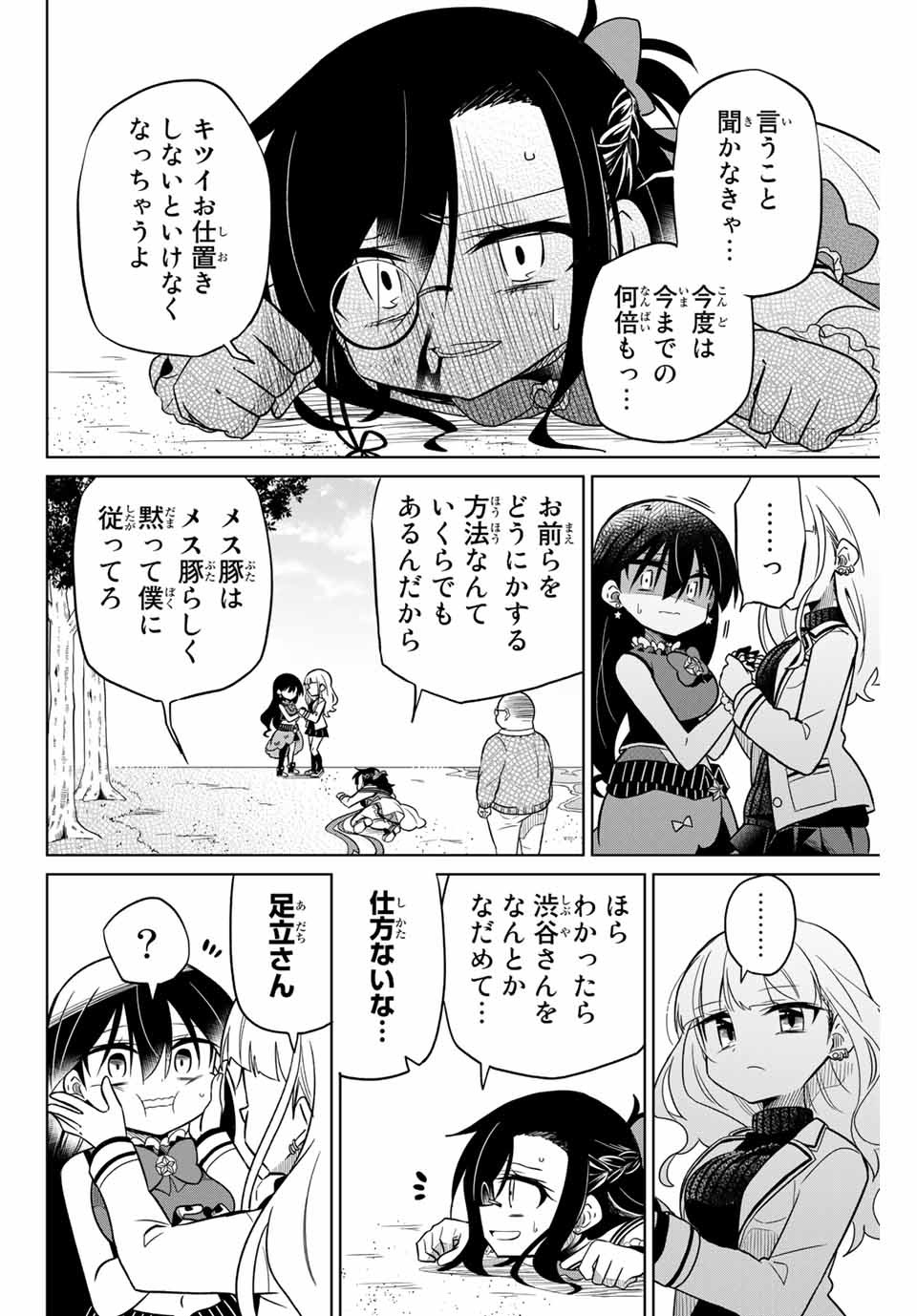 HIROIN WA ZETSUBOU SHIMASHITA. (MANGA) - raw - Chapter 86 - https://jpdd.ccdd.to/JPDD/hiroinwazetsuboushimashitamanga/167099/bclaugva5th.jpg