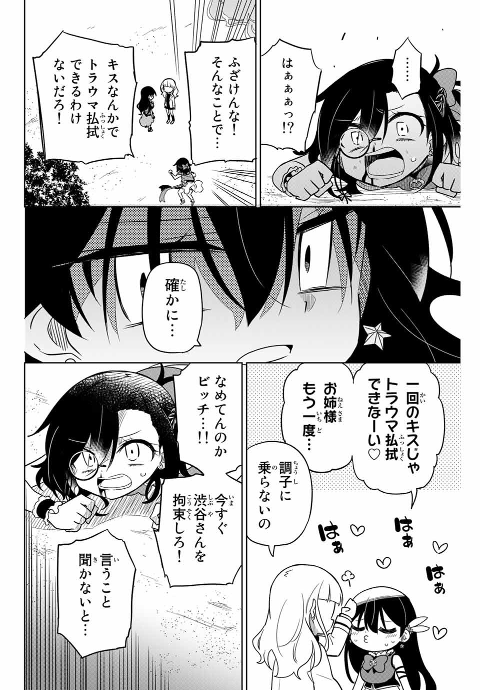 HIROIN WA ZETSUBOU SHIMASHITA. (MANGA) - raw - Chapter 86 - https://jpdd.ccdd.to/JPDD/hiroinwazetsuboushimashitamanga/167099/bhx0y5dwvv2.jpg