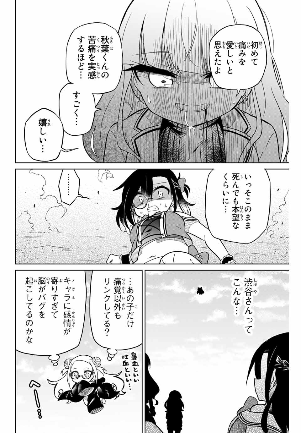 HIROIN WA ZETSUBOU SHIMASHITA. (MANGA) - raw - Chapter 86 - https://jpdd.ccdd.to/JPDD/hiroinwazetsuboushimashitamanga/167099/drsnha10kz1.jpg