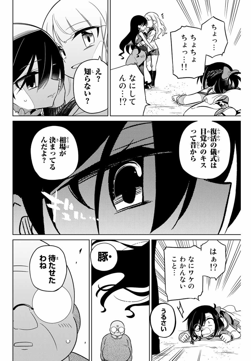 HIROIN WA ZETSUBOU SHIMASHITA. (MANGA) - raw - Chapter 86 - https://jpdd.ccdd.to/JPDD/hiroinwazetsuboushimashitamanga/167099/f3lx0ku3a0n.jpg