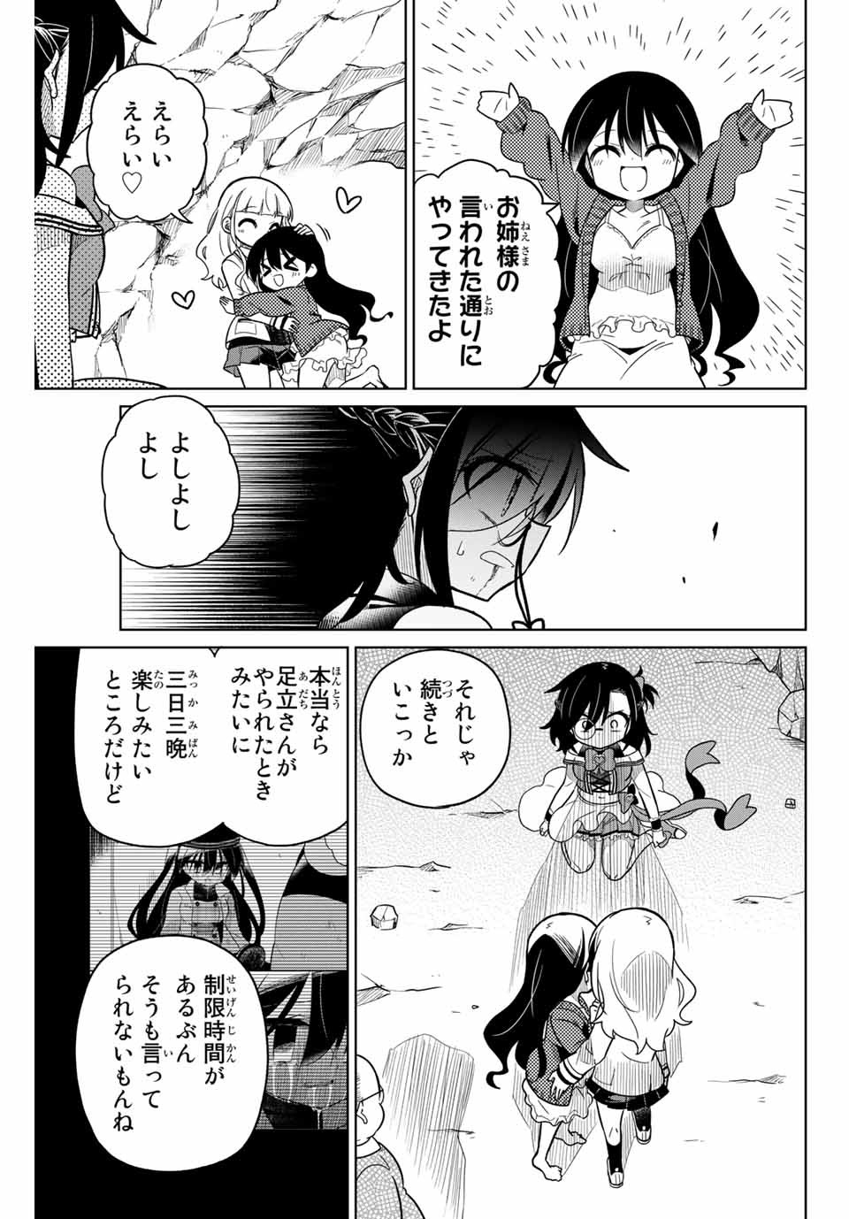 HIROIN WA ZETSUBOU SHIMASHITA. (MANGA) - raw - Chapter 86 - https://jpdd.ccdd.to/JPDD/hiroinwazetsuboushimashitamanga/167099/gypq2bj4n0w.jpg