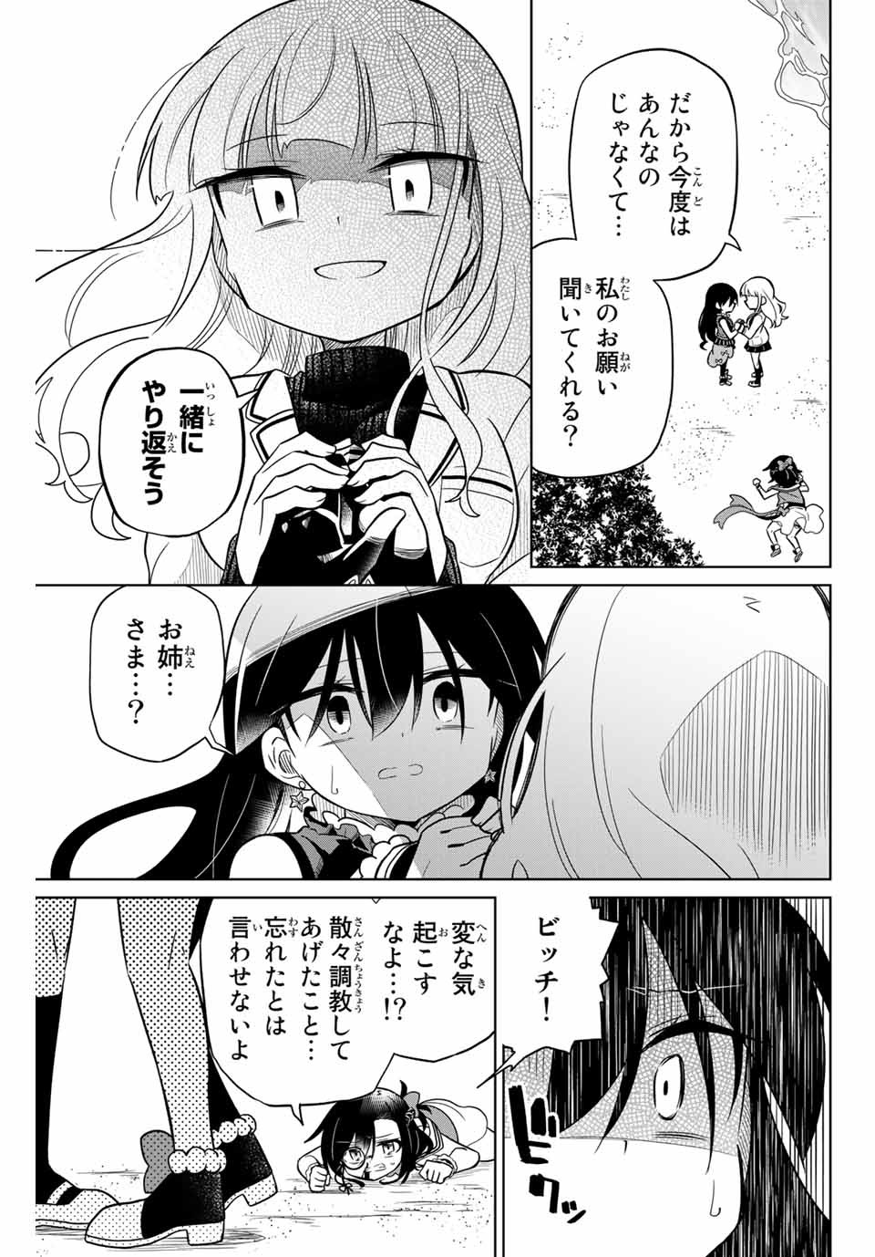 HIROIN WA ZETSUBOU SHIMASHITA. (MANGA) - raw - Chapter 86 - https://jpdd.ccdd.to/JPDD/hiroinwazetsuboushimashitamanga/167099/kvace2s3xgx.jpg