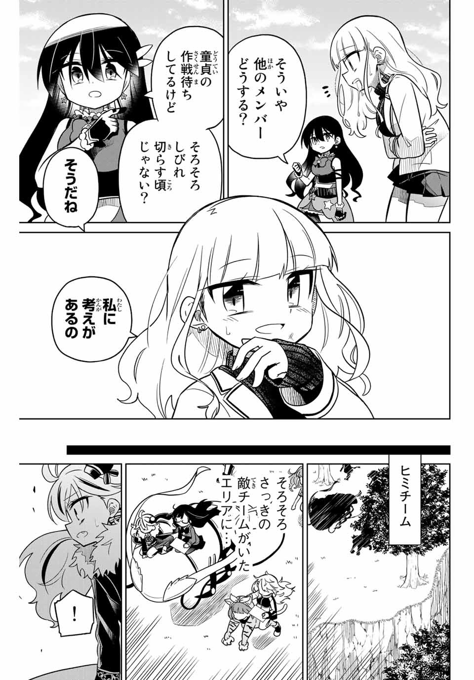 HIROIN WA ZETSUBOU SHIMASHITA. (MANGA) - raw - Chapter 86 - https://jpdd.ccdd.to/JPDD/hiroinwazetsuboushimashitamanga/167099/toxvr1fvki5.jpg