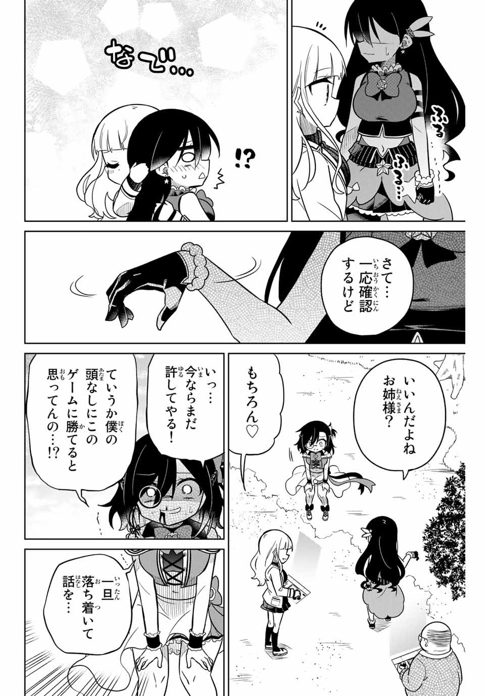 HIROIN WA ZETSUBOU SHIMASHITA. (MANGA) - raw - Chapter 86 - https://jpdd.ccdd.to/JPDD/hiroinwazetsuboushimashitamanga/167099/v54gvdu3kwu.jpg