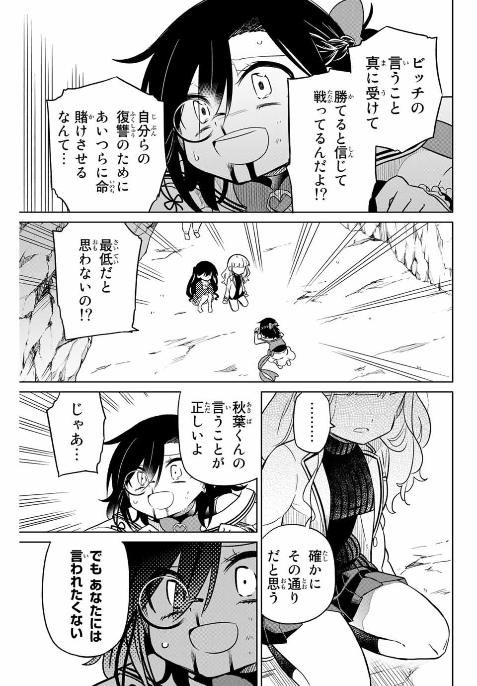 HIROIN WA ZETSUBOU SHIMASHITA. (MANGA) - raw - Chapter 87 - https://jpdd.ccdd.to/JPDD/hiroinwazetsuboushimashitamanga/167720/0rhubtchx3o.jpg