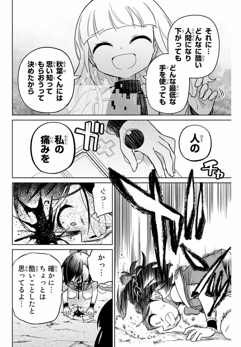 HIROIN WA ZETSUBOU SHIMASHITA. (MANGA) - raw - Chapter 87 - https://jpdd.ccdd.to/JPDD/hiroinwazetsuboushimashitamanga/167720/24obefldbmh.jpg