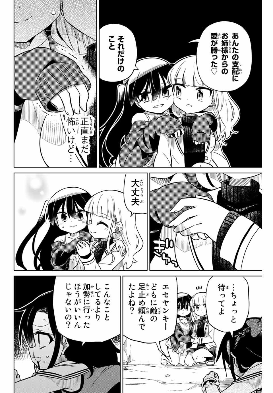 HIROIN WA ZETSUBOU SHIMASHITA. (MANGA) - raw - Chapter 87 - https://jpdd.ccdd.to/JPDD/hiroinwazetsuboushimashitamanga/167720/bfnx5diuqgn.jpg