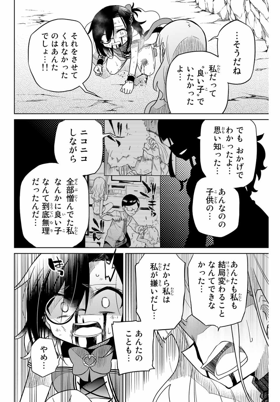 HIROIN WA ZETSUBOU SHIMASHITA. (MANGA) - raw - Chapter 87 - https://jpdd.ccdd.to/JPDD/hiroinwazetsuboushimashitamanga/167720/blyg31mmmlb.jpg