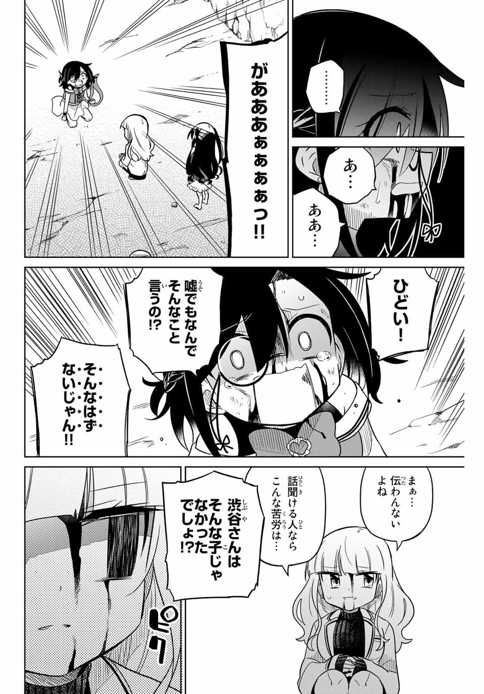 HIROIN WA ZETSUBOU SHIMASHITA. (MANGA) - raw - Chapter 87 - https://jpdd.ccdd.to/JPDD/hiroinwazetsuboushimashitamanga/167720/dptngtj1gzw.jpg