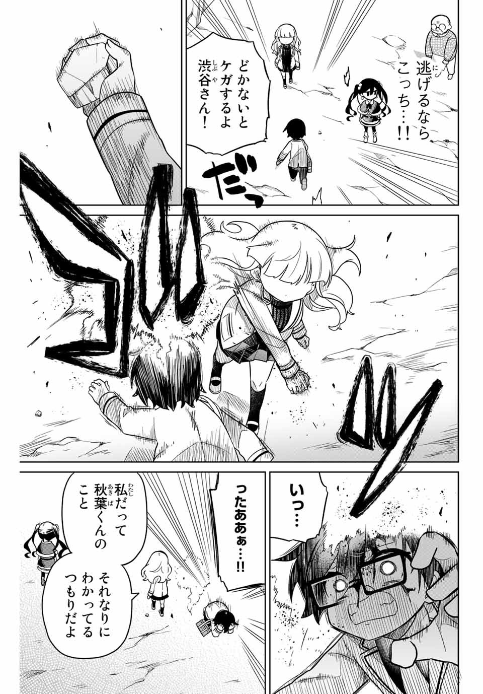 HIROIN WA ZETSUBOU SHIMASHITA. (MANGA) - raw - Chapter 87 - https://jpdd.ccdd.to/JPDD/hiroinwazetsuboushimashitamanga/167720/htvv04j5y2q.jpg