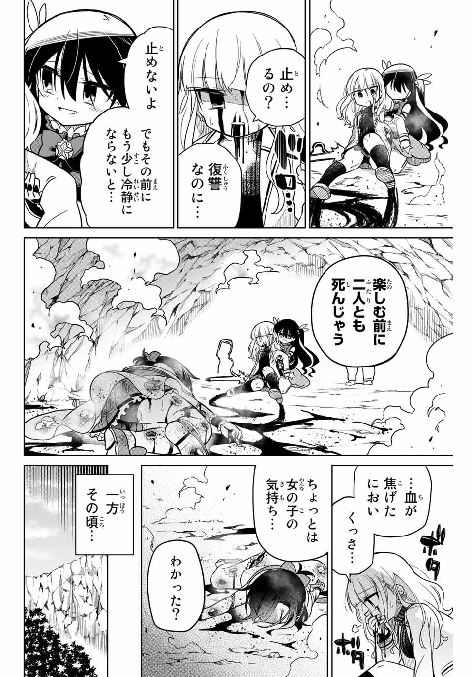 HIROIN WA ZETSUBOU SHIMASHITA. (MANGA) - raw - Chapter 87 - https://jpdd.ccdd.to/JPDD/hiroinwazetsuboushimashitamanga/167720/oyzrt4tafo4.jpg