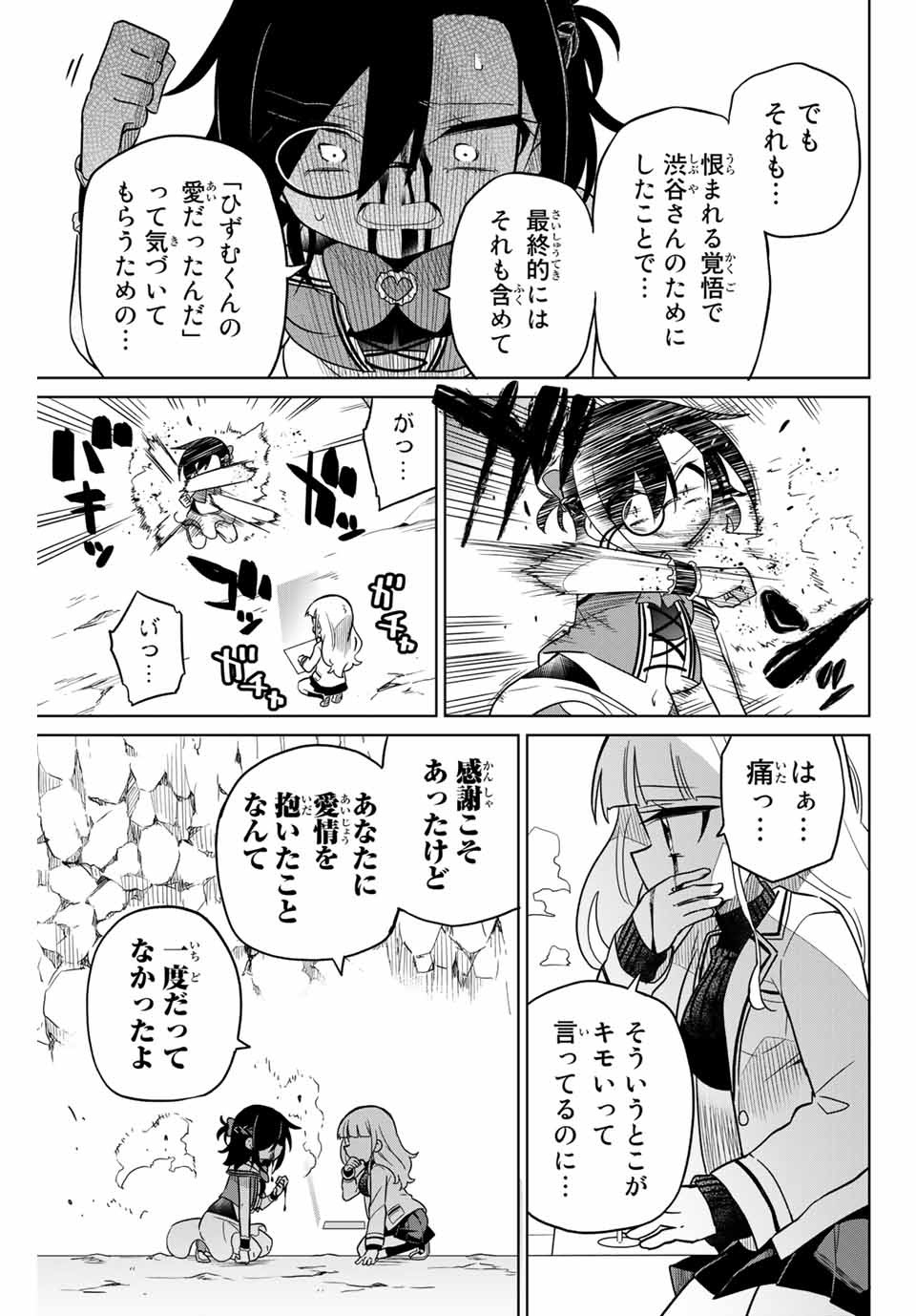 HIROIN WA ZETSUBOU SHIMASHITA. (MANGA) - raw - Chapter 87 - https://jpdd.ccdd.to/JPDD/hiroinwazetsuboushimashitamanga/167720/x4joivojywf.jpg