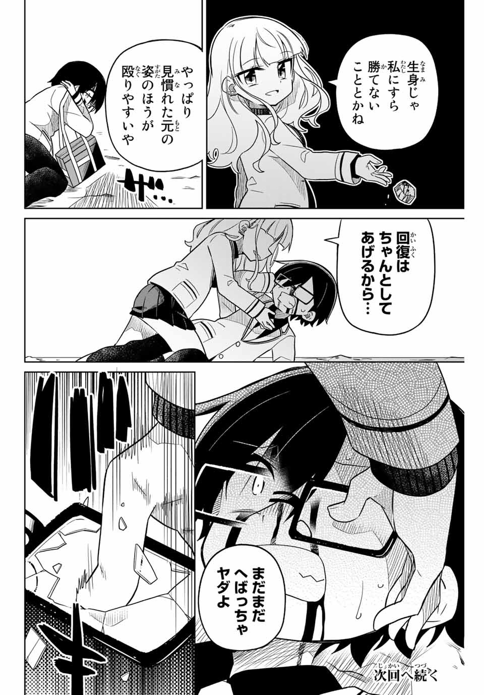 HIROIN WA ZETSUBOU SHIMASHITA. (MANGA) - raw - Chapter 87 - https://jpdd.ccdd.to/JPDD/hiroinwazetsuboushimashitamanga/167720/xfebblosir4.jpg