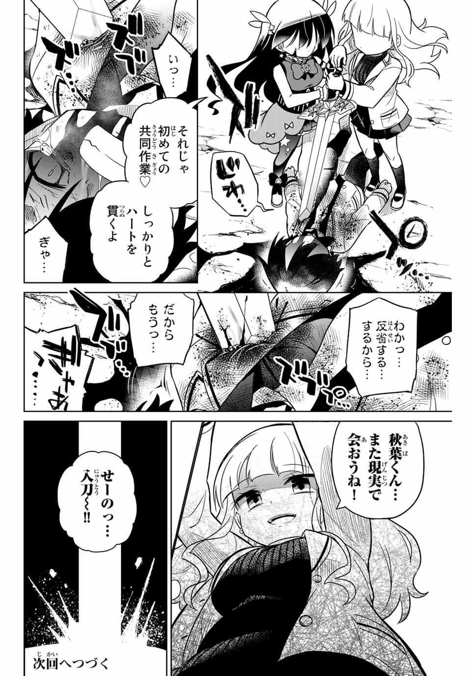 HIROIN WA ZETSUBOU SHIMASHITA. (MANGA) - raw - Chapter 88 - https://jpdd.ccdd.to/JPDD/hiroinwazetsuboushimashitamanga/168391/3lnps0dx5qt.jpg