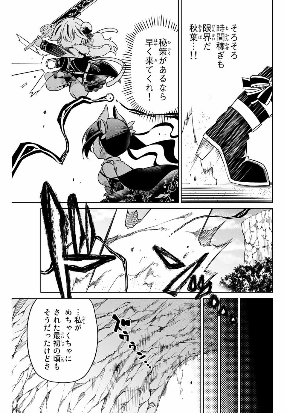 HIROIN WA ZETSUBOU SHIMASHITA. (MANGA) - raw - Chapter 88 - https://jpdd.ccdd.to/JPDD/hiroinwazetsuboushimashitamanga/168391/43shhiunyiq.jpg