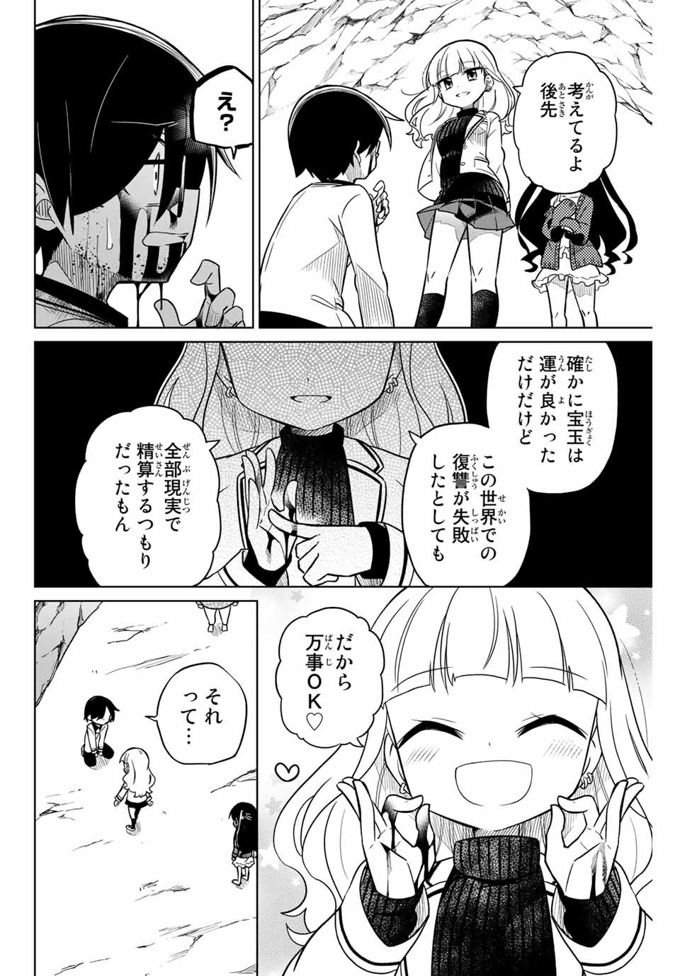 HIROIN WA ZETSUBOU SHIMASHITA. (MANGA) - raw - Chapter 88 - https://jpdd.ccdd.to/JPDD/hiroinwazetsuboushimashitamanga/168391/5nyg0nahwls.jpg