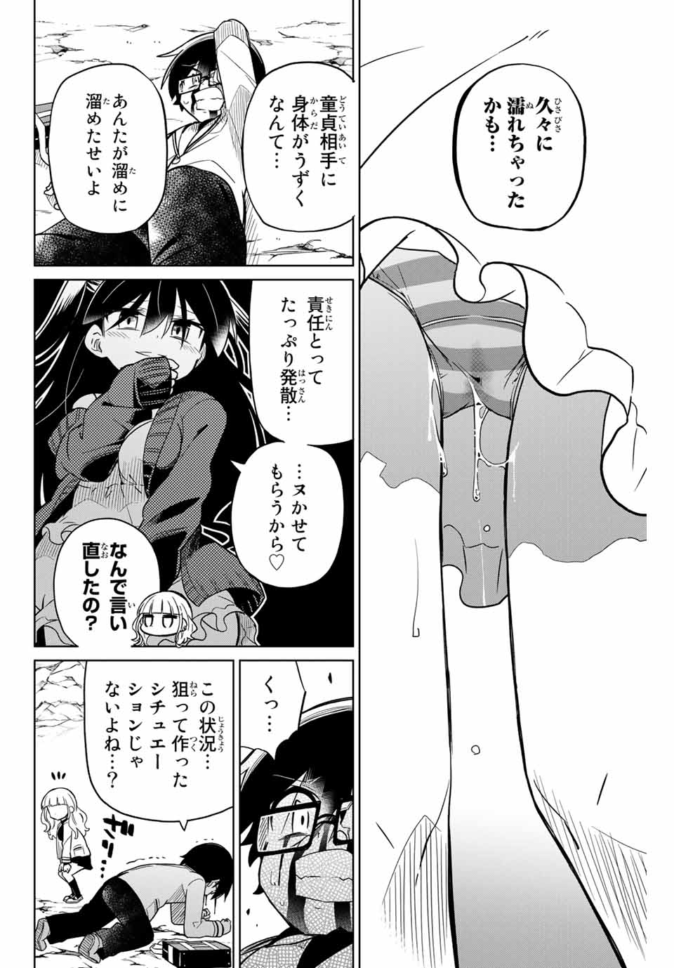 HIROIN WA ZETSUBOU SHIMASHITA. (MANGA) - raw - Chapter 88 - https://jpdd.ccdd.to/JPDD/hiroinwazetsuboushimashitamanga/168391/as5oil54dsu.jpg