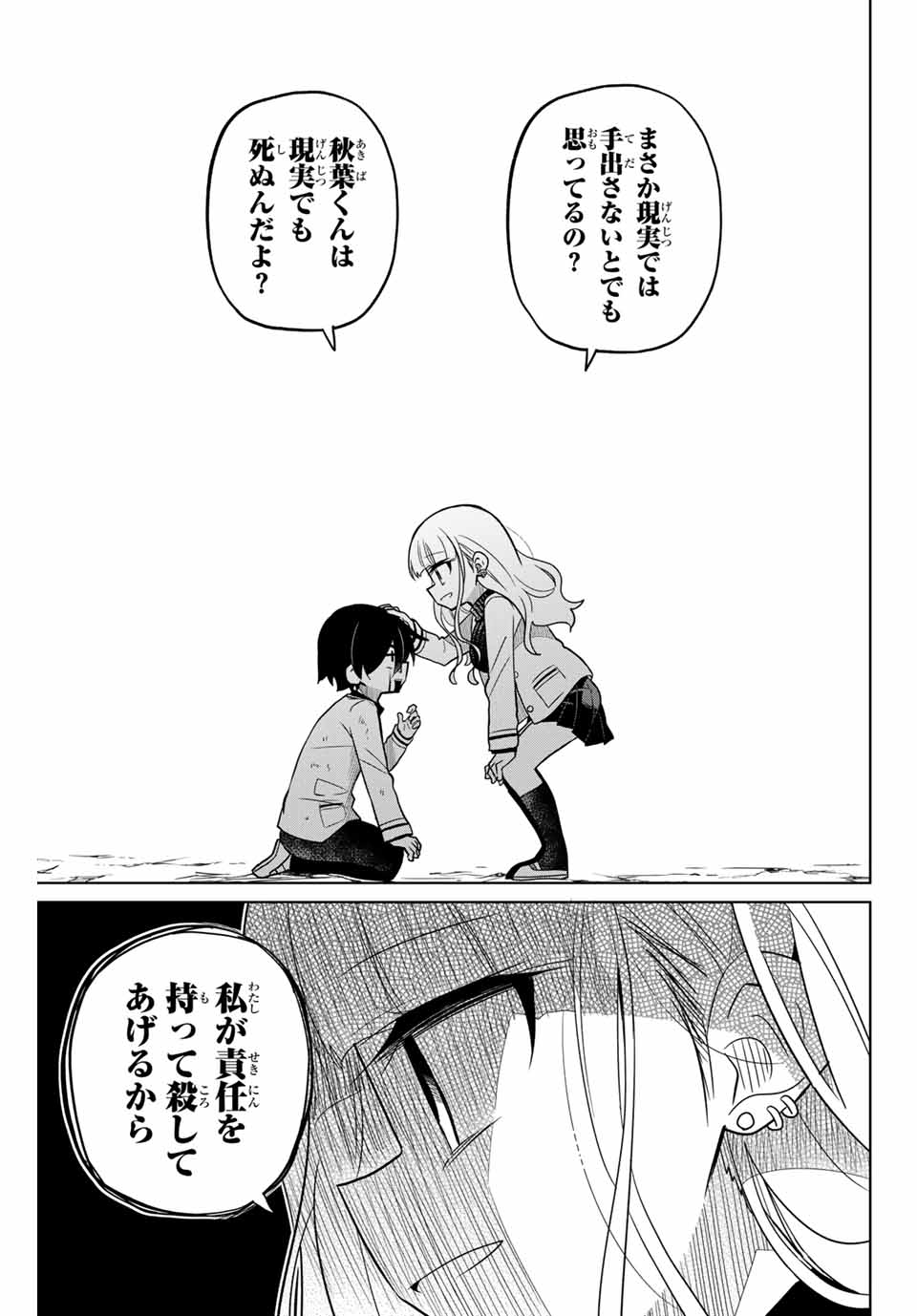 HIROIN WA ZETSUBOU SHIMASHITA. (MANGA) - raw - Chapter 88 - https://jpdd.ccdd.to/JPDD/hiroinwazetsuboushimashitamanga/168391/jtqsgsgtyu0.jpg