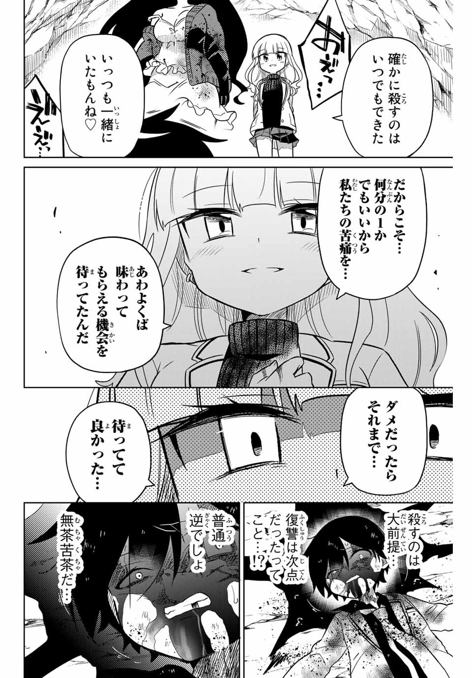 HIROIN WA ZETSUBOU SHIMASHITA. (MANGA) - raw - Chapter 88 - https://jpdd.ccdd.to/JPDD/hiroinwazetsuboushimashitamanga/168391/l5hr3dfiq0h.jpg