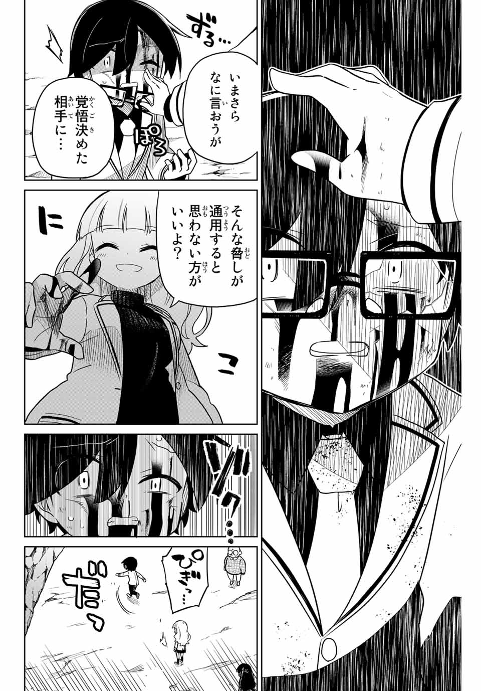 HIROIN WA ZETSUBOU SHIMASHITA. (MANGA) - raw - Chapter 88 - https://jpdd.ccdd.to/JPDD/hiroinwazetsuboushimashitamanga/168391/pqstsq2zaq3.jpg