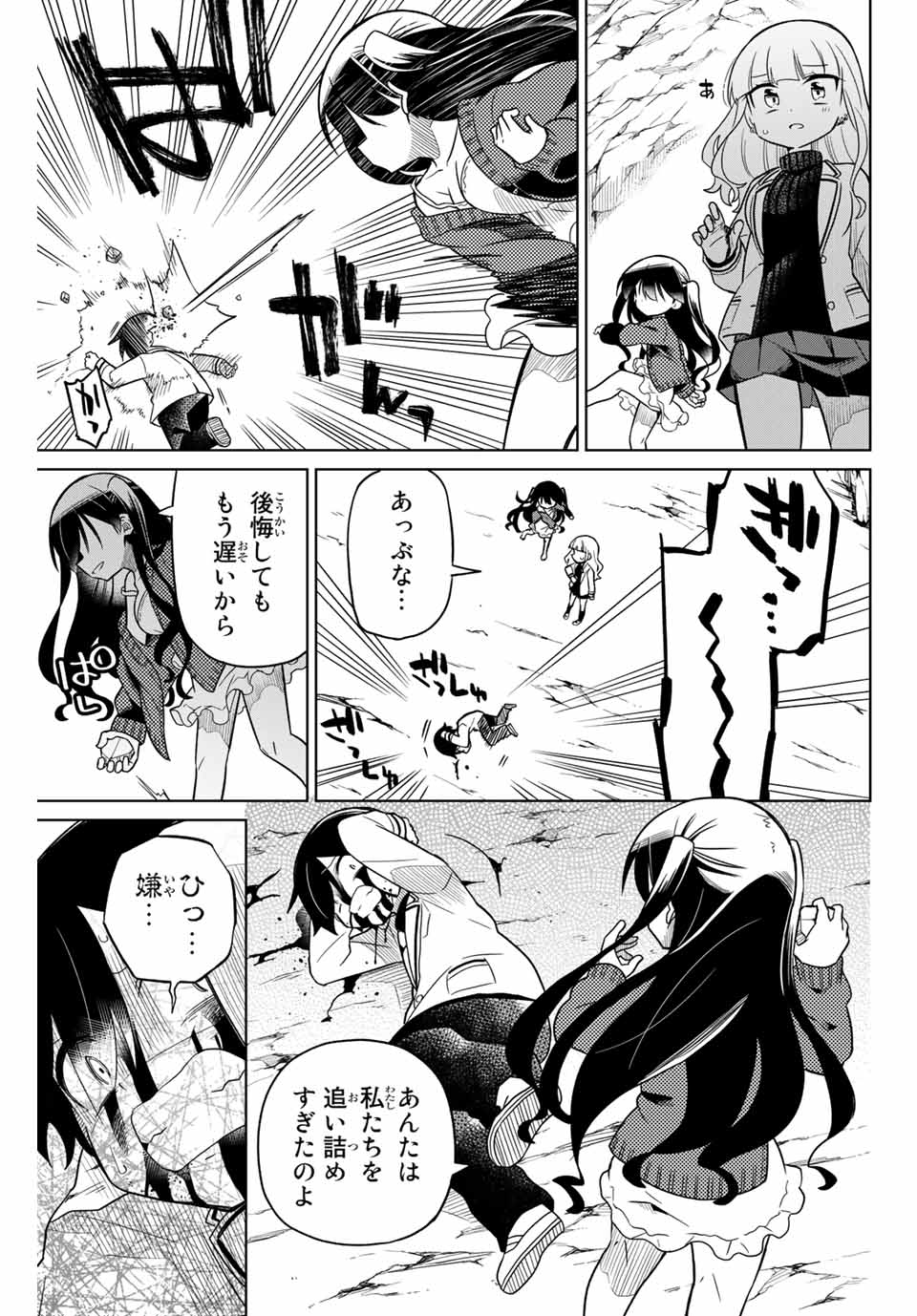 HIROIN WA ZETSUBOU SHIMASHITA. (MANGA) - raw - Chapter 88 - https://jpdd.ccdd.to/JPDD/hiroinwazetsuboushimashitamanga/168391/r4hd0ja5xjy.jpg