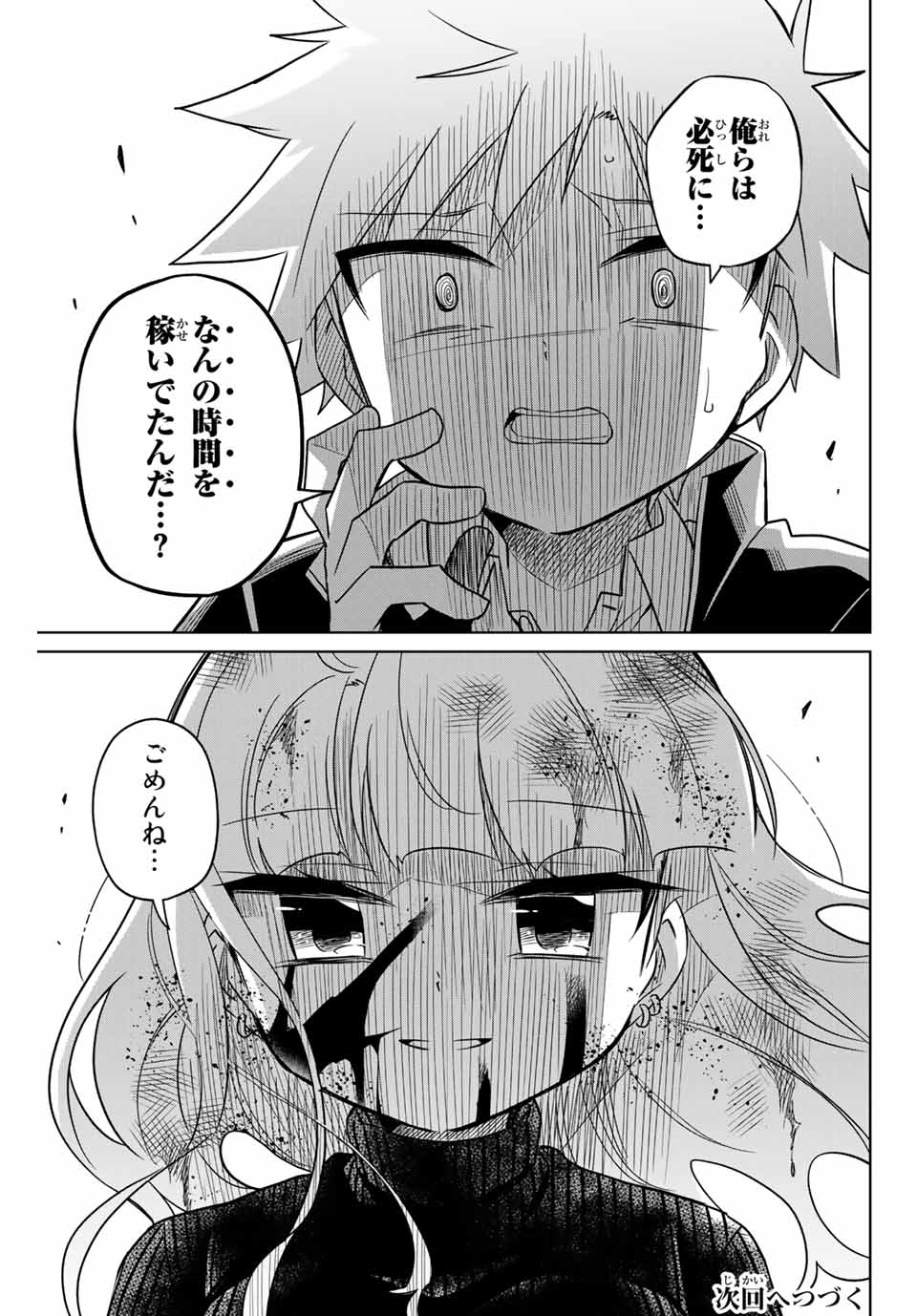 HIROIN WA ZETSUBOU SHIMASHITA. (MANGA) - raw - Chapter 89 - https://jpdd.ccdd.to/JPDD/hiroinwazetsuboushimashitamanga/168903/33smffb5ydv.jpg