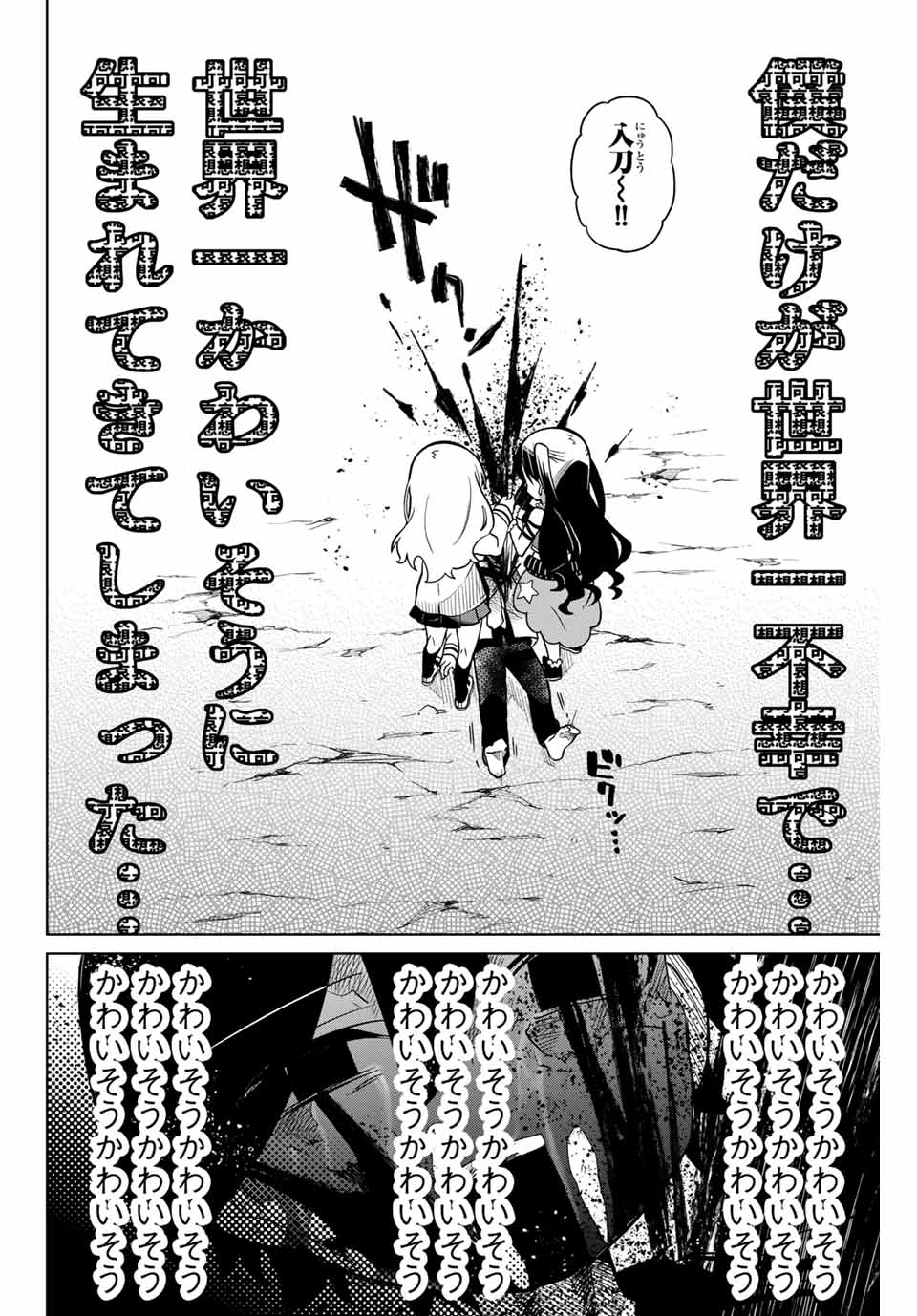 HIROIN WA ZETSUBOU SHIMASHITA. (MANGA) - raw - Chapter 89 - https://jpdd.ccdd.to/JPDD/hiroinwazetsuboushimashitamanga/168903/cb5anoy0e3u.jpg