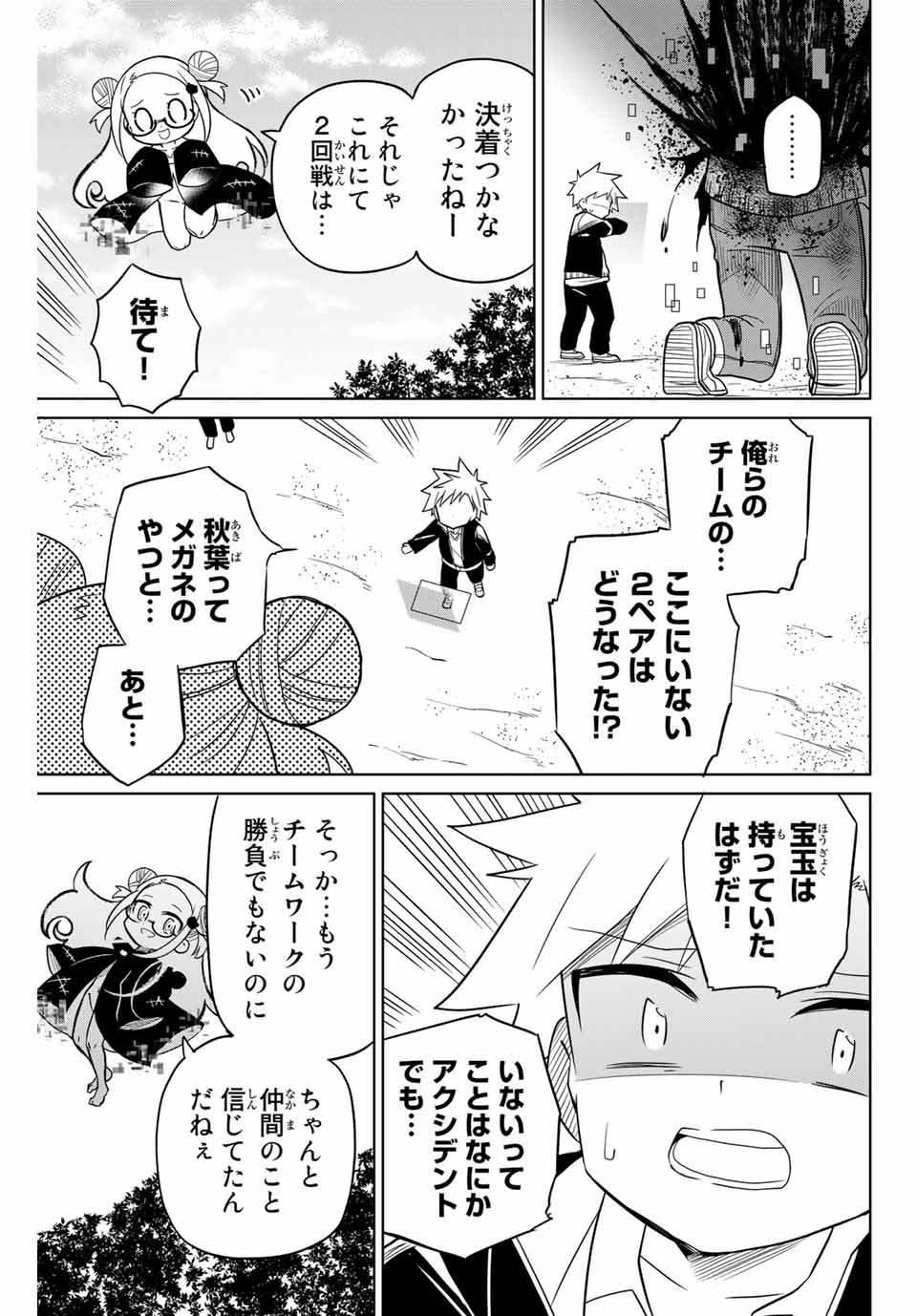 HIROIN WA ZETSUBOU SHIMASHITA. (MANGA) - raw - Chapter 89 - https://jpdd.ccdd.to/JPDD/hiroinwazetsuboushimashitamanga/168903/fk2avrba3e0.jpg