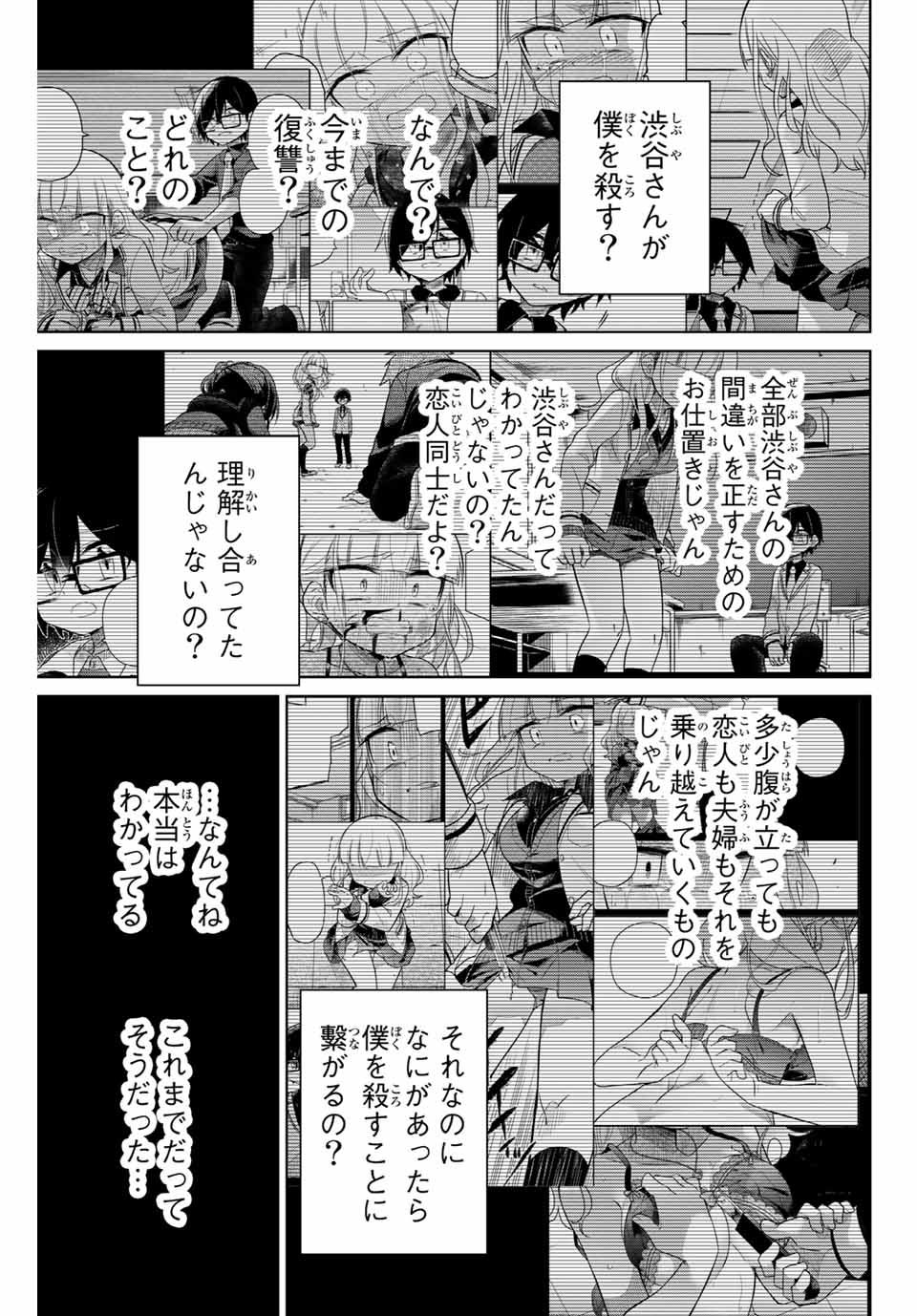 HIROIN WA ZETSUBOU SHIMASHITA. (MANGA) - raw - Chapter 89 - https://jpdd.ccdd.to/JPDD/hiroinwazetsuboushimashitamanga/168903/thbnvmoktdu.jpg