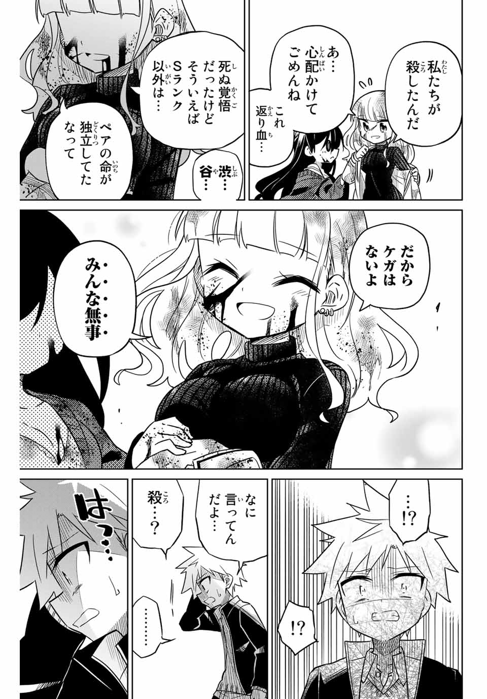 HIROIN WA ZETSUBOU SHIMASHITA. (MANGA) - raw - Chapter 89 - https://jpdd.ccdd.to/JPDD/hiroinwazetsuboushimashitamanga/168903/z03dnzoketw.jpg