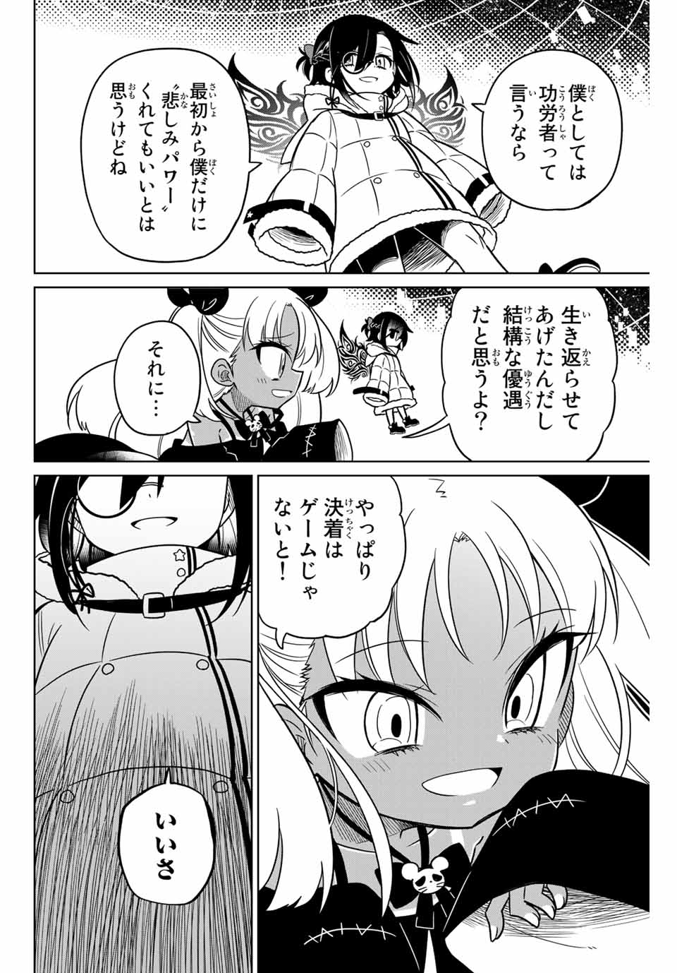 HIROIN WA ZETSUBOU SHIMASHITA. (MANGA) - raw - Chapter 90 - https://jpdd.ccdd.to/JPDD/hiroinwazetsuboushimashitamanga/169567/phastoiutwh.jpg