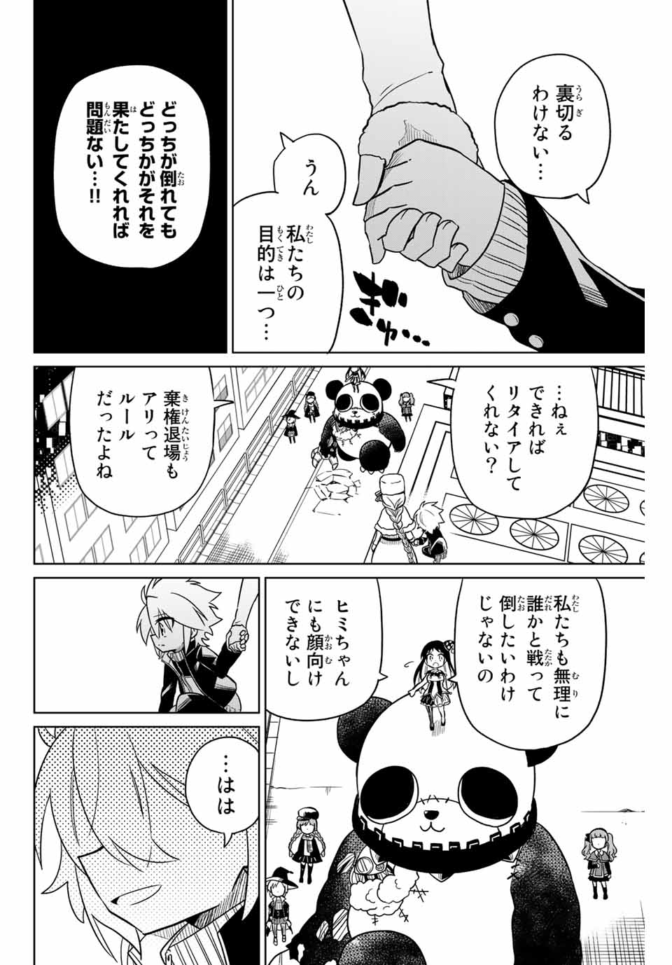 HIROIN WA ZETSUBOU SHIMASHITA. (MANGA) - raw - Chapter 91 - https://jpdd.ccdd.to/JPDD/hiroinwazetsuboushimashitamanga/170132/uo1l0k54gti.jpg