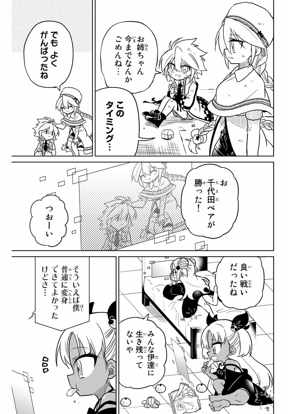 HIROIN WA ZETSUBOU SHIMASHITA. (MANGA) - raw - Chapter 91 - https://jpdd.ccdd.to/JPDD/hiroinwazetsuboushimashitamanga/170132/zvah2k2oaz4.jpg