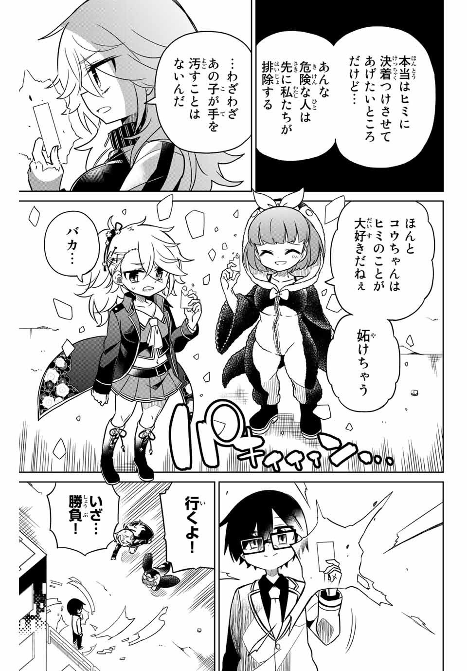 HIROIN WA ZETSUBOU SHIMASHITA. (MANGA) - raw - Chapter 93 - https://jpdd.ccdd.to/JPDD/hiroinwazetsuboushimashitamanga/171313/v5thcejbmrg.jpg