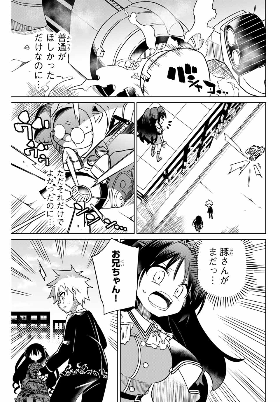 HIROIN WA ZETSUBOU SHIMASHITA. (MANGA) - raw - Chapter 94 - https://jpdd.ccdd.to/JPDD/hiroinwazetsuboushimashitamanga/171843/jegrp40l155.jpg
