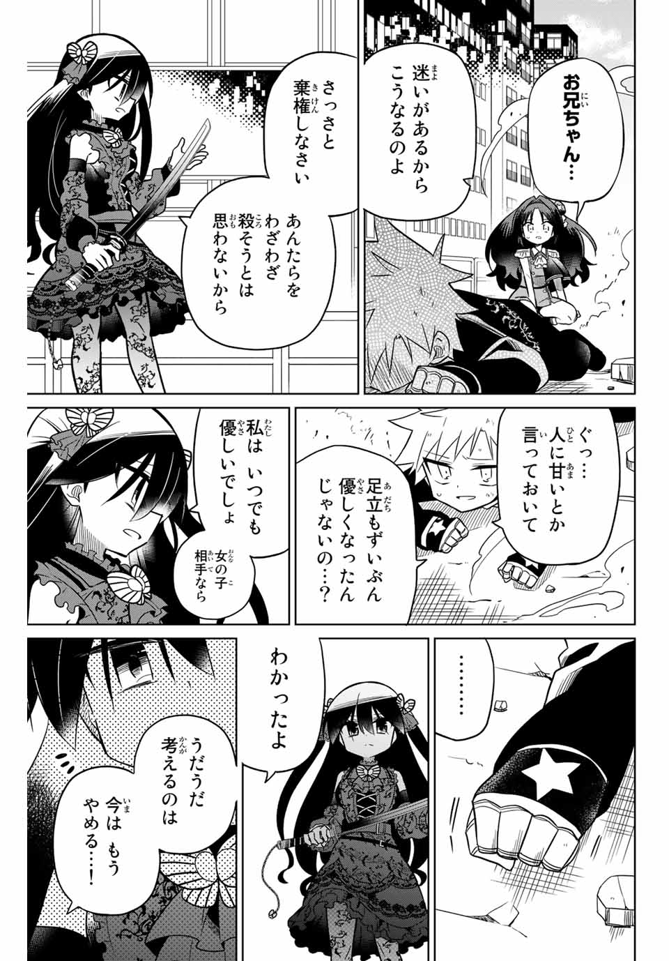 HIROIN WA ZETSUBOU SHIMASHITA. (MANGA) - raw - Chapter 94 - https://jpdd.ccdd.to/JPDD/hiroinwazetsuboushimashitamanga/171843/qr2ehfd2wac.jpg