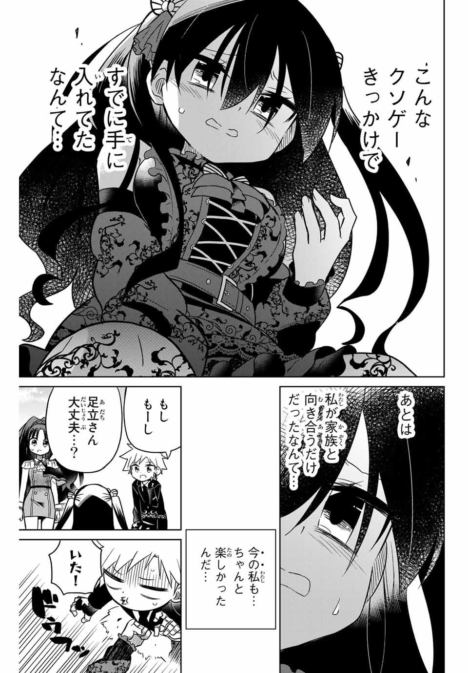 HIROIN WA ZETSUBOU SHIMASHITA. (MANGA) - raw - Chapter 95 - https://jpdd.ccdd.to/JPDD/hiroinwazetsuboushimashitamanga/172401/dqvztrnxfug.jpg