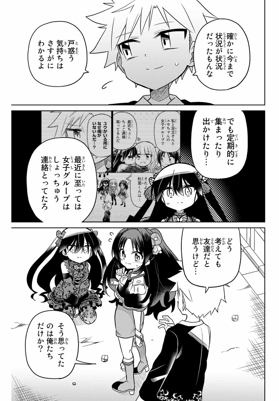HIROIN WA ZETSUBOU SHIMASHITA. (MANGA) - raw - Chapter 95 - https://jpdd.ccdd.to/JPDD/hiroinwazetsuboushimashitamanga/172401/wlf21wrg2p1.jpg