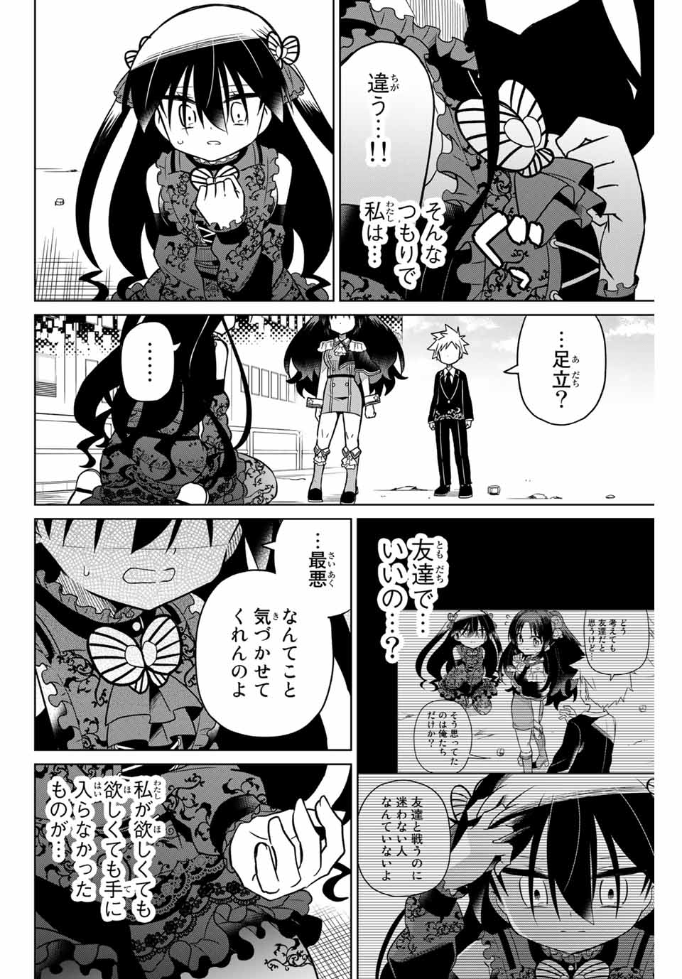 HIROIN WA ZETSUBOU SHIMASHITA. (MANGA) - raw - Chapter 95 - https://jpdd.ccdd.to/JPDD/hiroinwazetsuboushimashitamanga/172401/yxx11vuy5gv.jpg