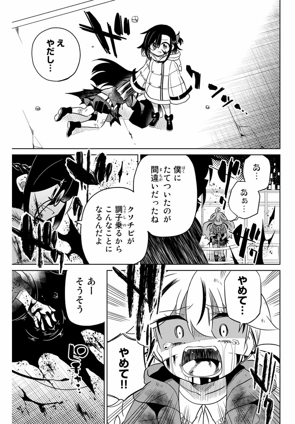 HIROIN WA ZETSUBOU SHIMASHITA. (MANGA) - raw - Chapter 97 - https://jpdd.ccdd.to/JPDD/hiroinwazetsuboushimashitamanga/173636/0poapzu14rp.jpg