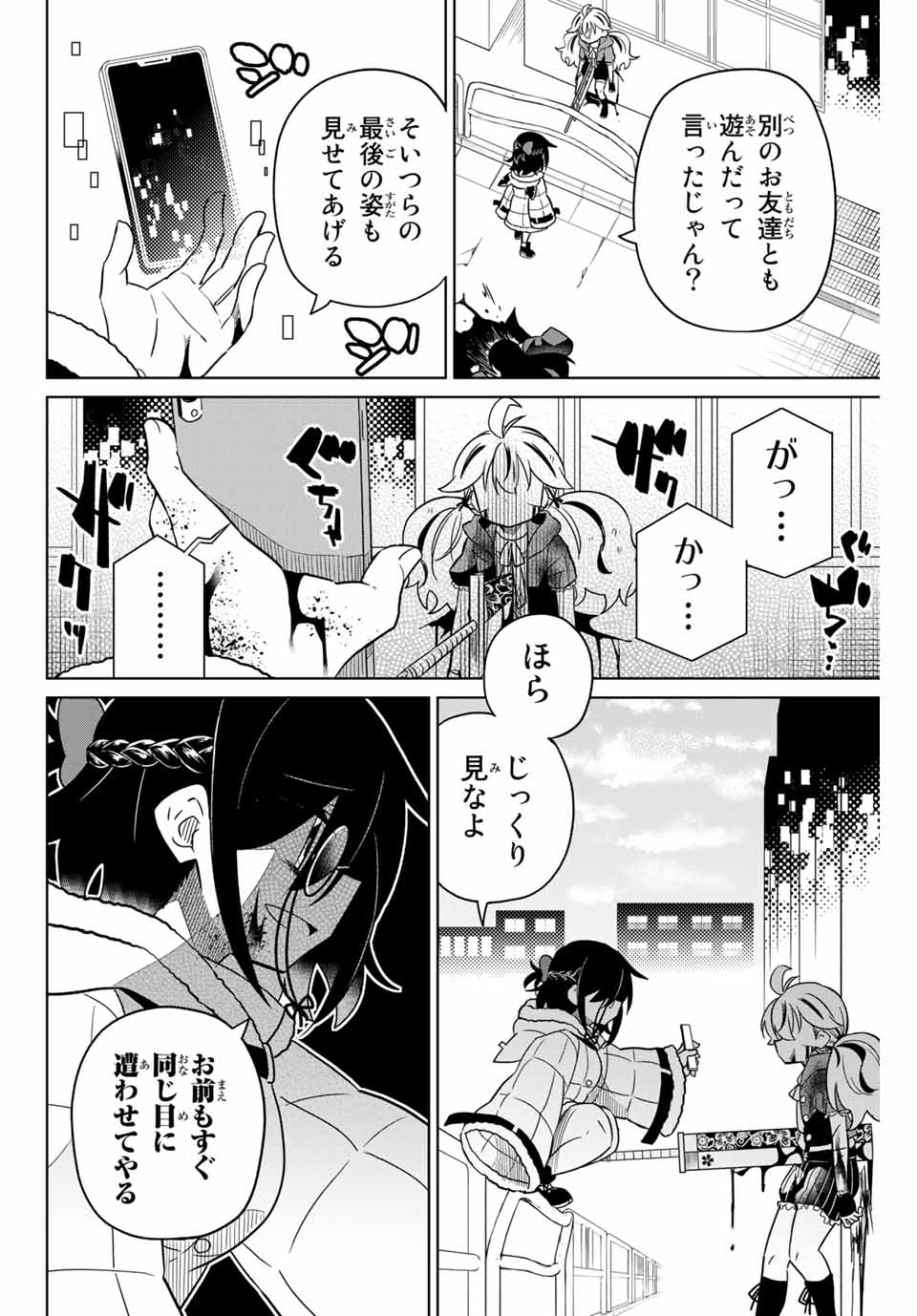 HIROIN WA ZETSUBOU SHIMASHITA. (MANGA) - raw - Chapter 97 - https://jpdd.ccdd.to/JPDD/hiroinwazetsuboushimashitamanga/173636/flsigfuxclu.jpg