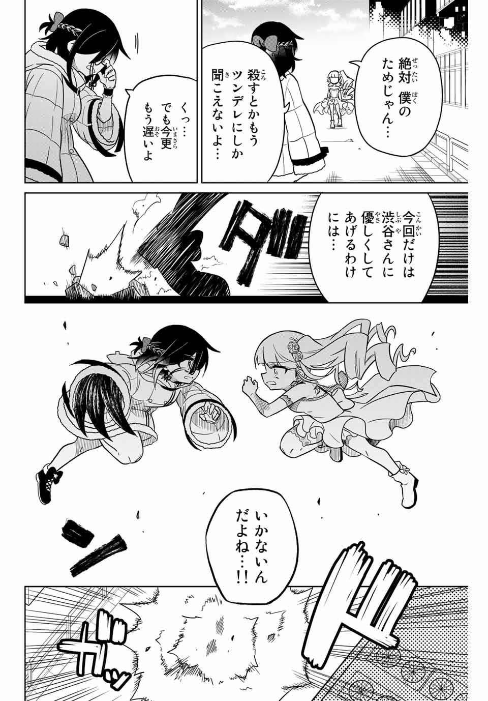HIROIN WA ZETSUBOU SHIMASHITA. (MANGA) - raw - Chapter 98 - https://jpdd.ccdd.to/JPDD/hiroinwazetsuboushimashitamanga/174181/0nfcymcbrnj.jpg