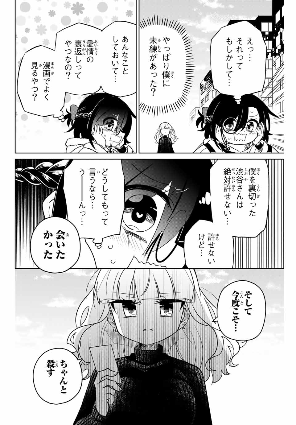 HIROIN WA ZETSUBOU SHIMASHITA. (MANGA) - raw - Chapter 98 - https://jpdd.ccdd.to/JPDD/hiroinwazetsuboushimashitamanga/174181/2jta0pfydod.jpg