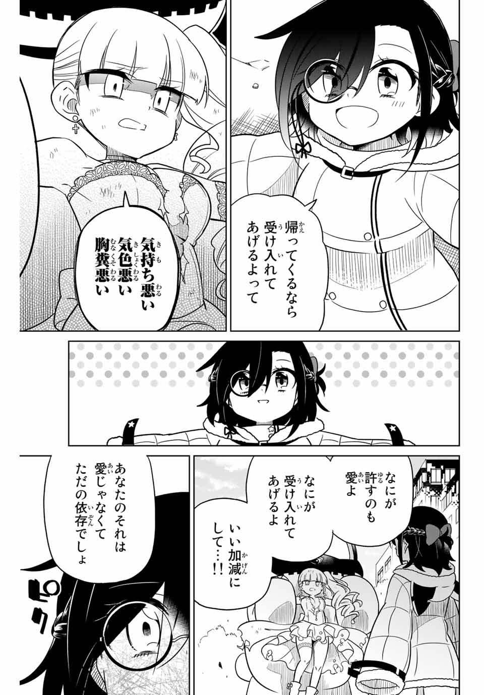 HIROIN WA ZETSUBOU SHIMASHITA. (MANGA) - raw - Chapter 98 - https://jpdd.ccdd.to/JPDD/hiroinwazetsuboushimashitamanga/174181/g2iqqpyddyk.jpg