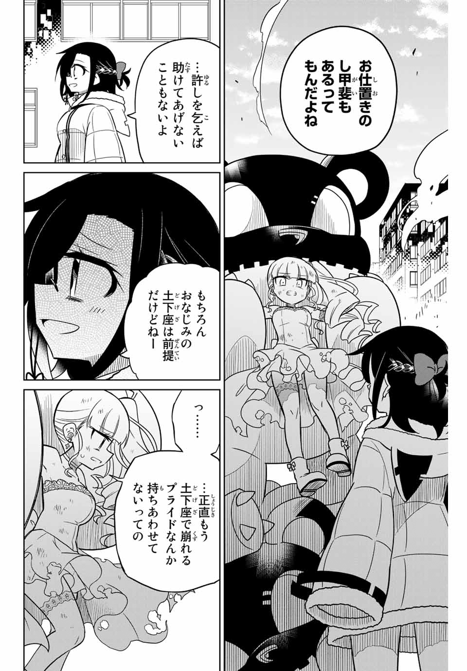 HIROIN WA ZETSUBOU SHIMASHITA. (MANGA) - raw - Chapter 98 - https://jpdd.ccdd.to/JPDD/hiroinwazetsuboushimashitamanga/174181/h1ubnt42gqx.jpg