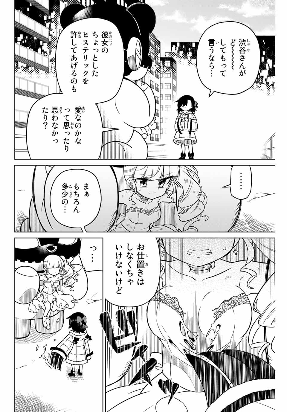 HIROIN WA ZETSUBOU SHIMASHITA. (MANGA) - raw - Chapter 98 - https://jpdd.ccdd.to/JPDD/hiroinwazetsuboushimashitamanga/174181/pnlt1bfhdc0.jpg