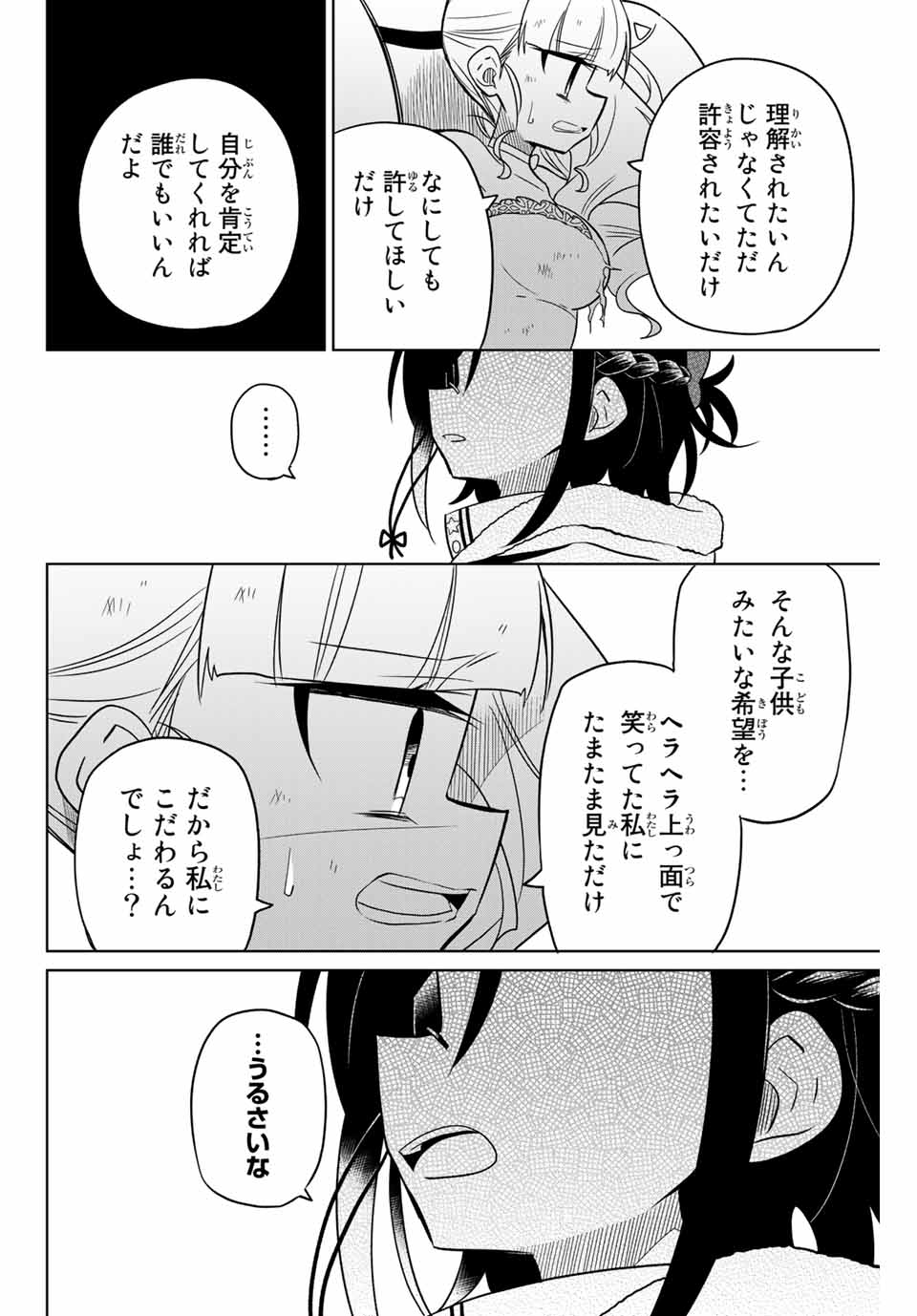 HIROIN WA ZETSUBOU SHIMASHITA. (MANGA) - raw - Chapter 98 - https://jpdd.ccdd.to/JPDD/hiroinwazetsuboushimashitamanga/174181/sxwva4sidnc.jpg