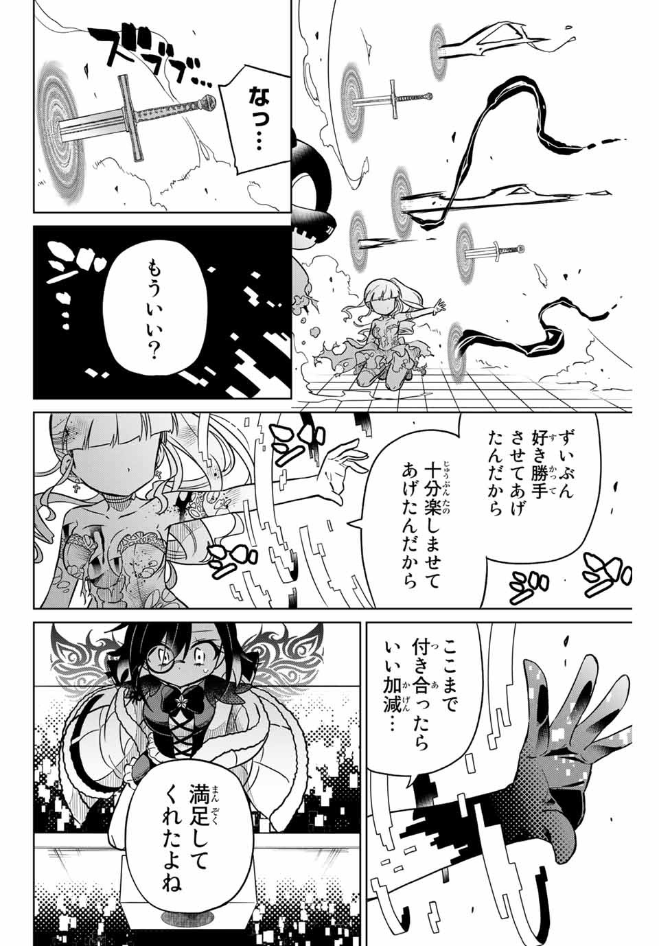 HIROIN WA ZETSUBOU SHIMASHITA. (MANGA) - raw - Chapter 99 - https://jpdd.ccdd.to/JPDD/hiroinwazetsuboushimashitamanga/175029/2gnf52qb100.jpg
