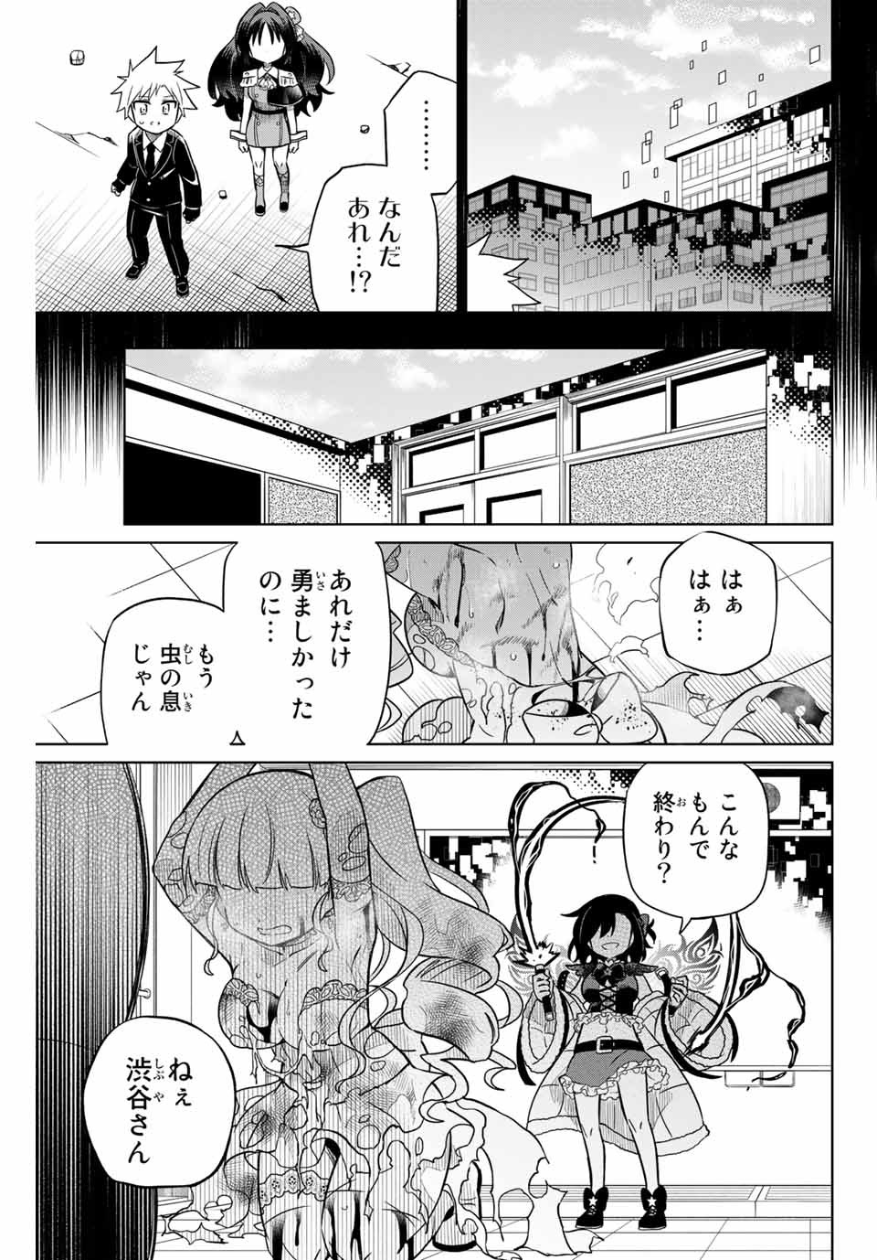 HIROIN WA ZETSUBOU SHIMASHITA. (MANGA) - raw - Chapter 99 - https://jpdd.ccdd.to/JPDD/hiroinwazetsuboushimashitamanga/175029/mj023pi201f.jpg