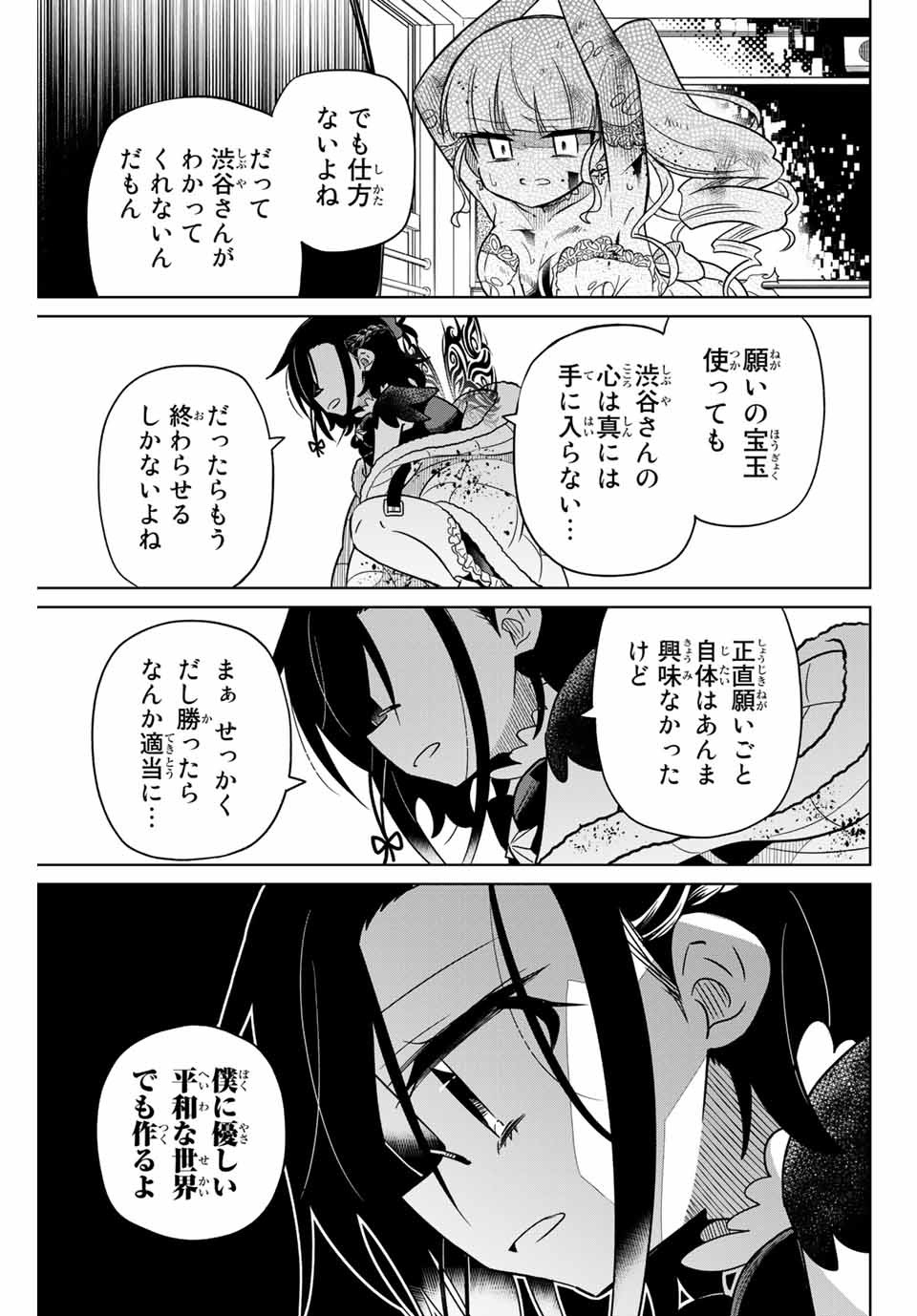 HIROIN WA ZETSUBOU SHIMASHITA. (MANGA) - raw - Chapter 99 - https://jpdd.ccdd.to/JPDD/hiroinwazetsuboushimashitamanga/175029/x0hzhllnkp4.jpg